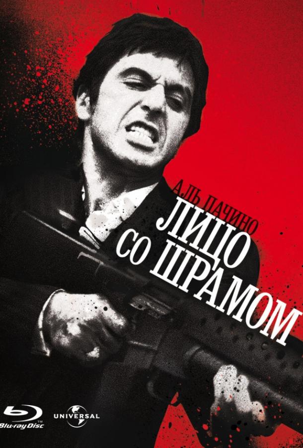 Фильм Лицо со шрамом (1983) смотреть онлайн
